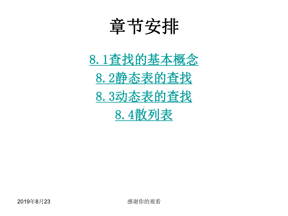 查找的基本概念课件.ppt_第2页