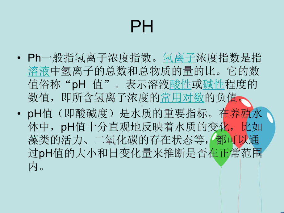 溶氧在水产养殖中的作用课件.ppt_第2页