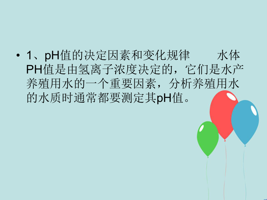 溶氧在水产养殖中的作用课件.ppt_第3页