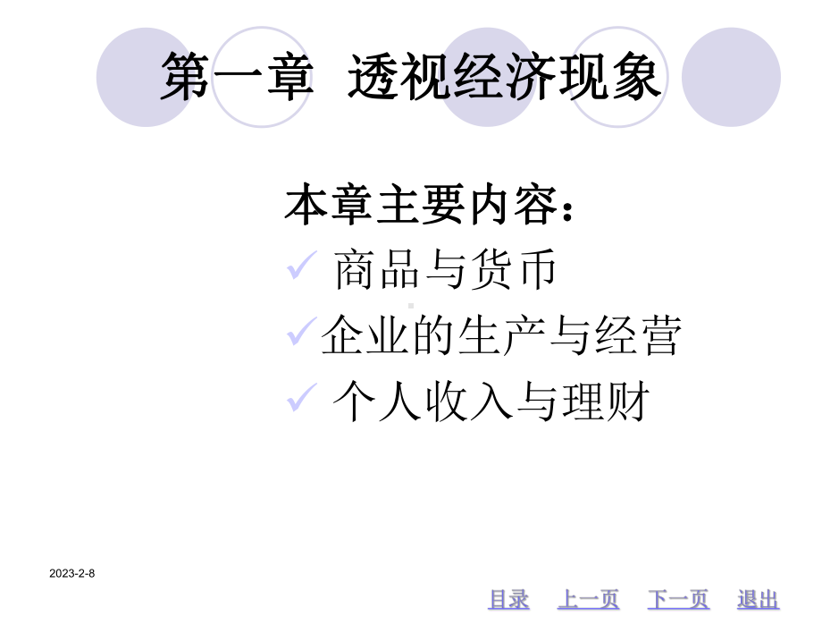 经济政治与社会课件.ppt_第2页