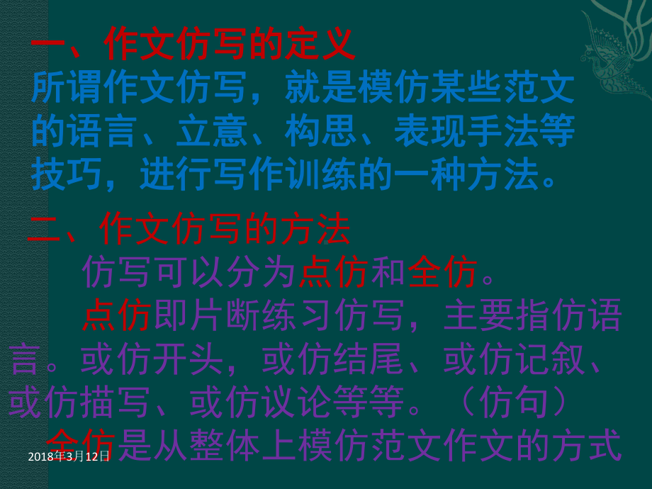 仿写作文课件.ppt_第2页