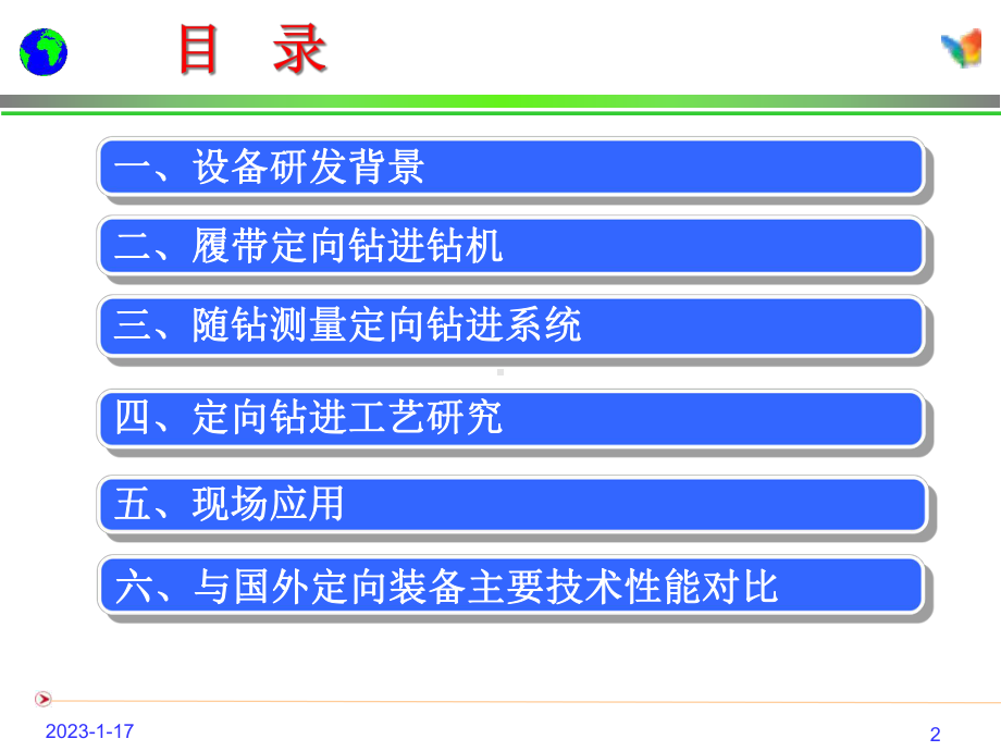 井下水平长钻孔定向钻进装备及工艺技术课件.pptx_第2页