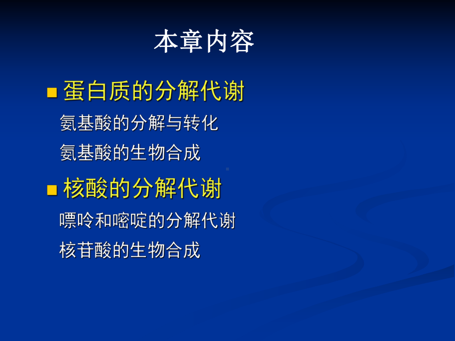 第十章含氮化合物代谢课件.ppt_第2页