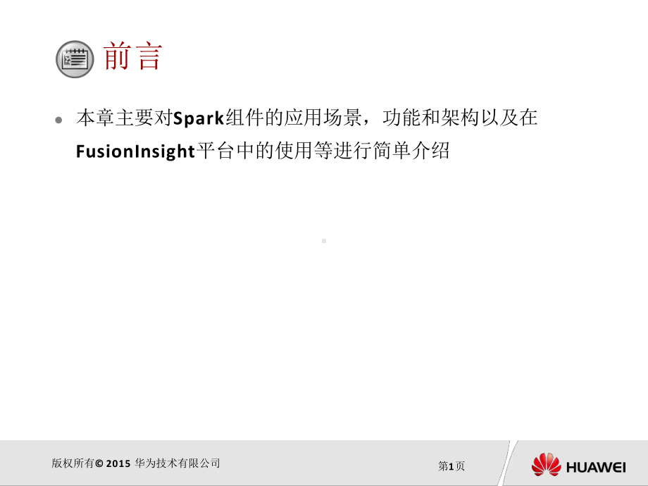 大数据培训Module04Spark架构原理课件.pptx（纯ppt,可能不含音视频素材）_第2页