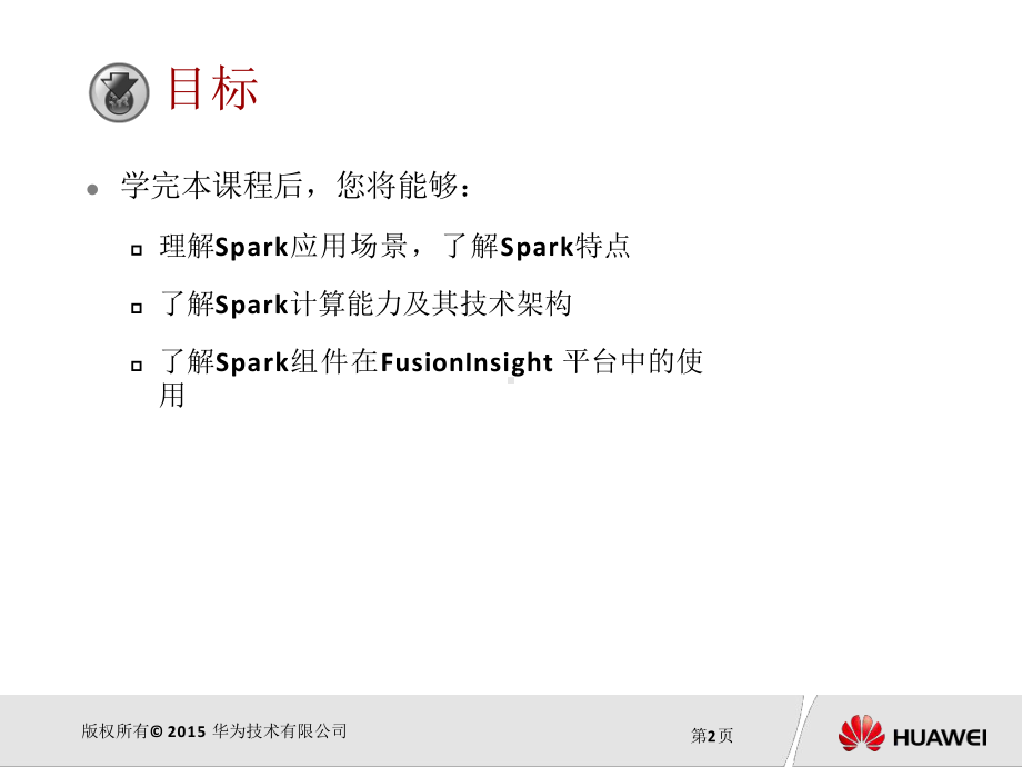 大数据培训Module04Spark架构原理课件.pptx（纯ppt,可能不含音视频素材）_第3页