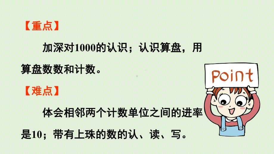 人教版二年级数学下册-7万以内数的认识-1000以内数的认识-第3课时-用算盘记数-课件.pptx_第3页