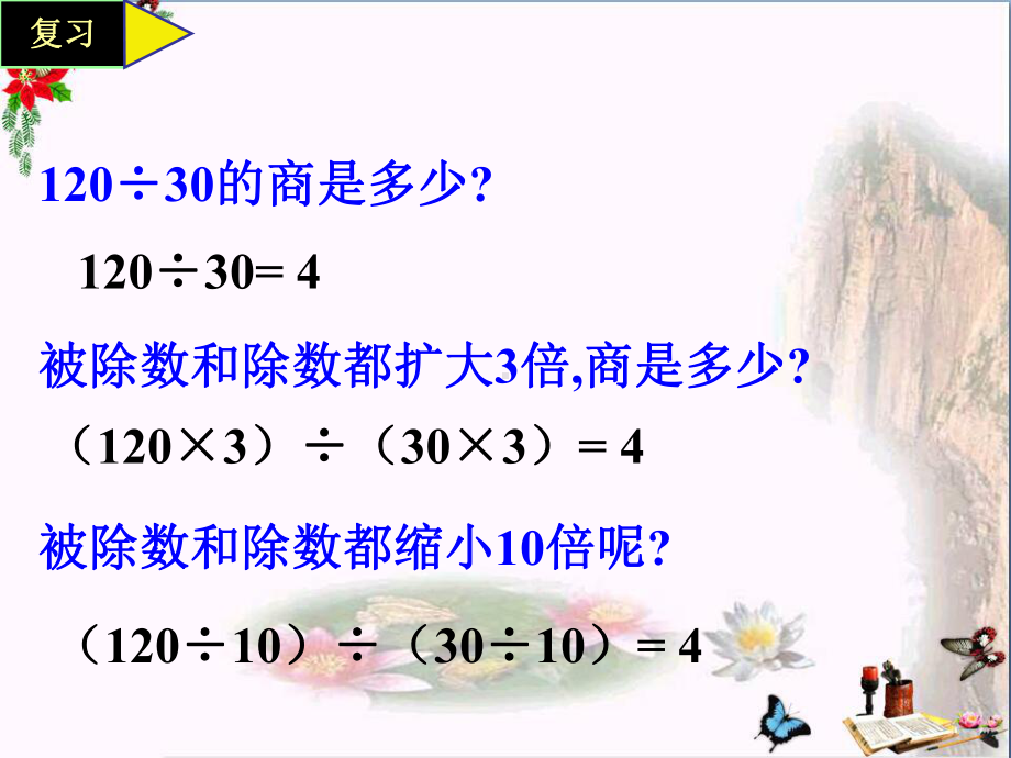 人教版五年级数学下册《分数的基本性质》优秀课件.ppt_第3页