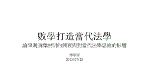 公立学校教职员依学校教职员退休条例下称系争条例课件.ppt