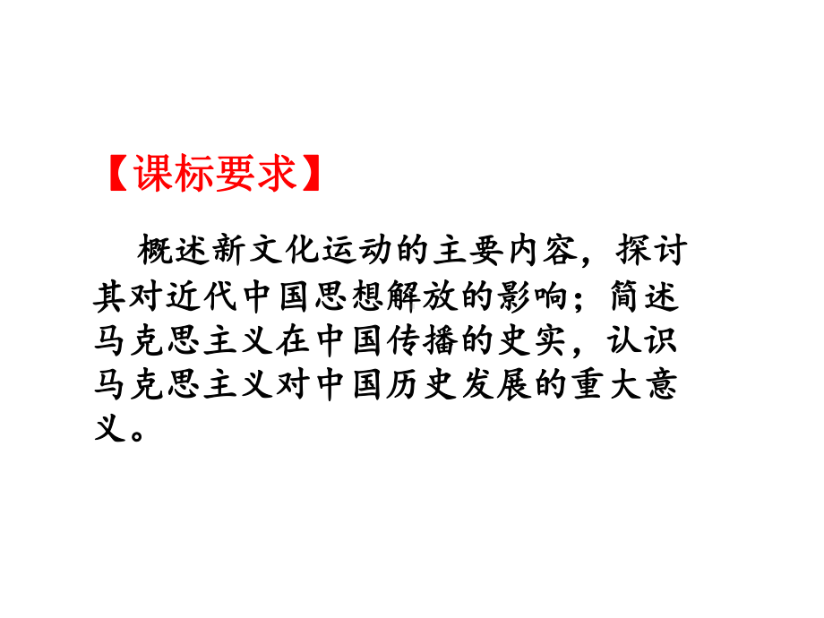 新文化运动与马克思主义的传播38人教课标版课件.ppt_第2页