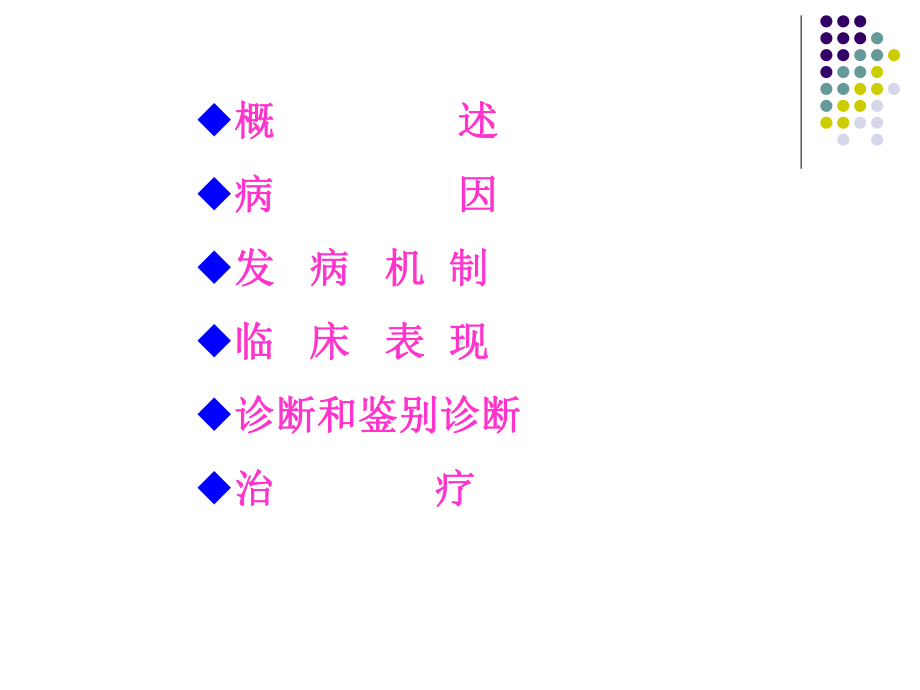 小儿腹泻xiugai课件.ppt_第2页