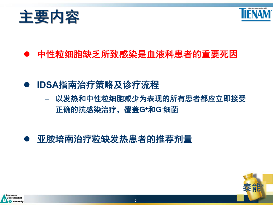 粒缺发热治疗策略课件.ppt_第2页