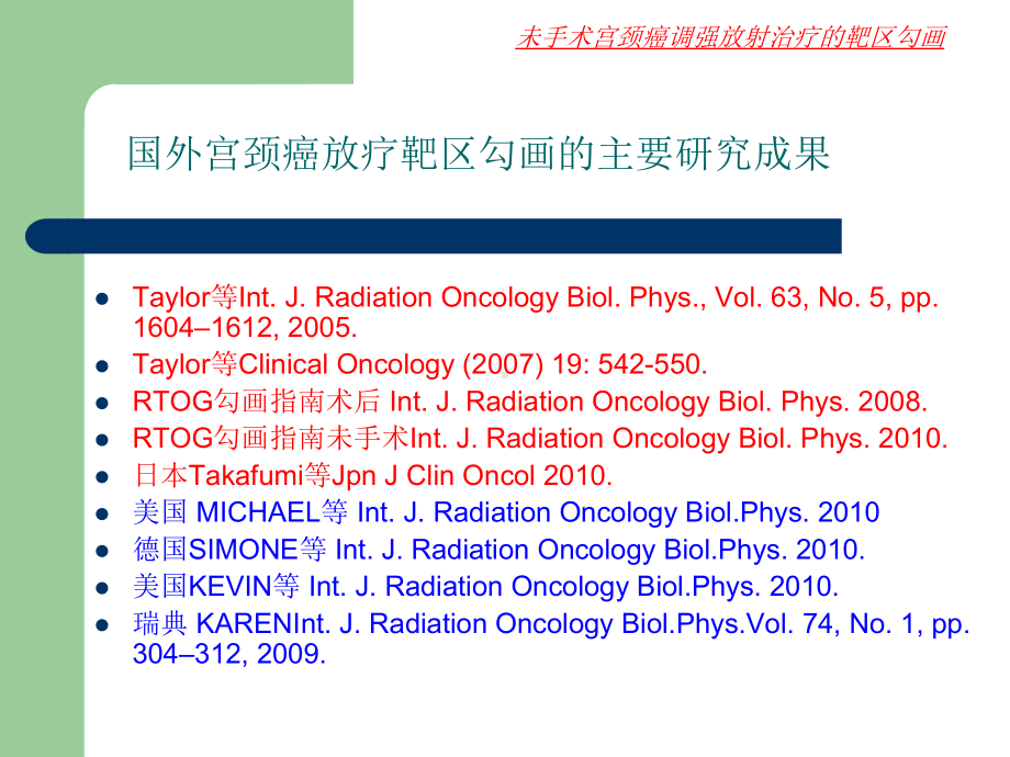 宫颈癌靶区勾画课件讲义.ppt_第2页