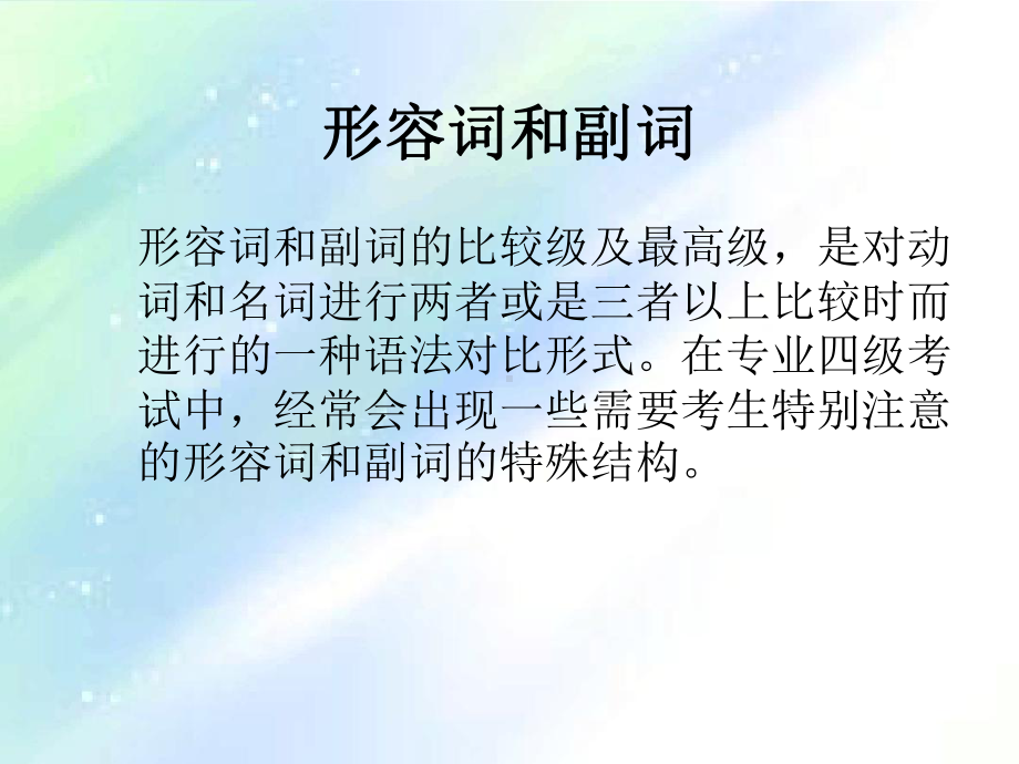 形容词英语语法课件.ppt_第1页