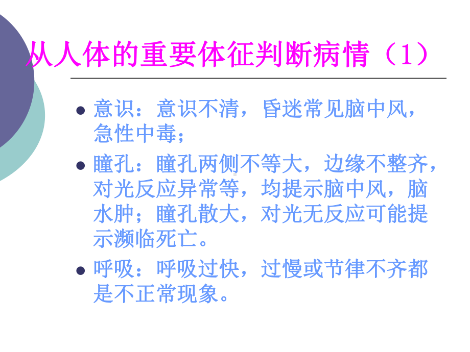 家庭日常急救知识讲座健康教育课件.ppt_第3页