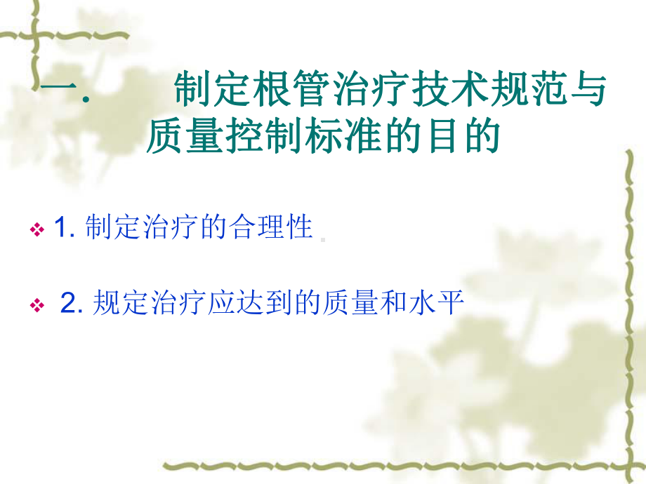 根管治疗技术规范和质量控制课件.ppt_第3页