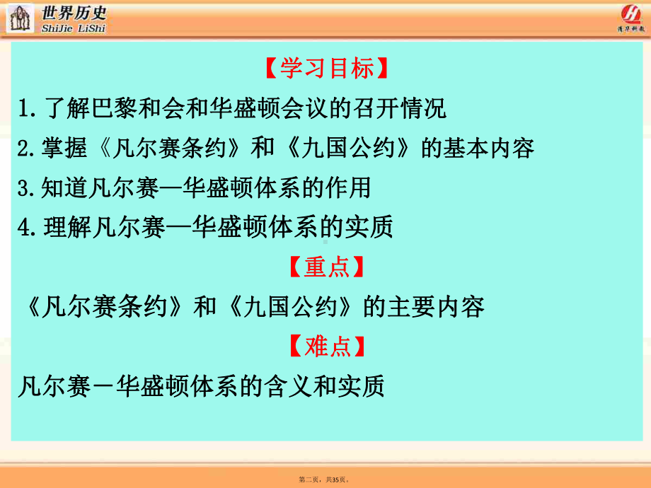 人教部编版九年级《凡尔赛条约》和《九国公约》优秀课件.pptx_第2页