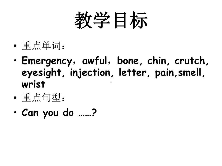 北师大版六年级下册英语《Unit8Intheemergencyroom》课件.ppt（纯ppt,可能不含音视频素材）_第2页