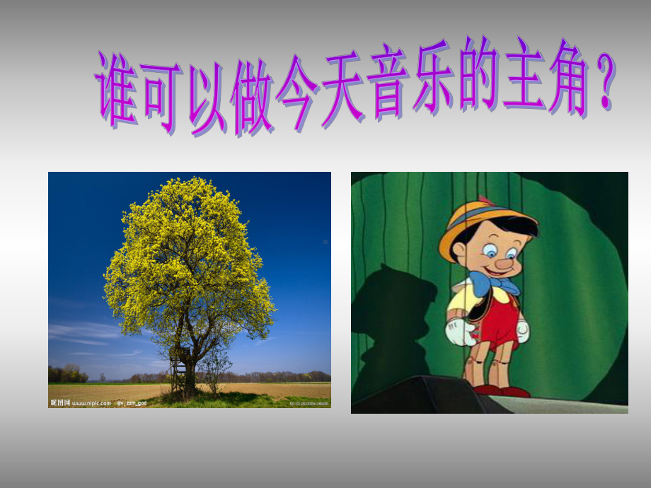 人音版小学音乐木偶的步态舞课件4.ppt_第2页