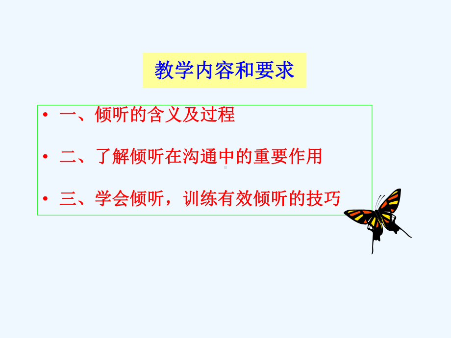 倾听是有效沟通的关键课件.ppt_第2页