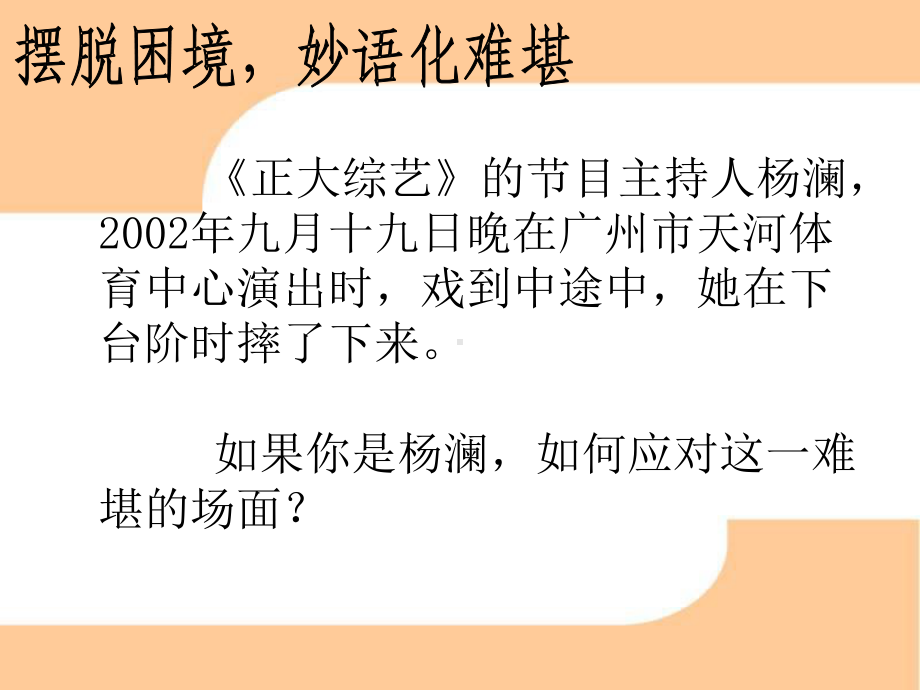 北师大版高中语文即席发言课件.ppt_第2页