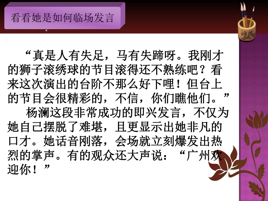 北师大版高中语文即席发言课件.ppt_第3页