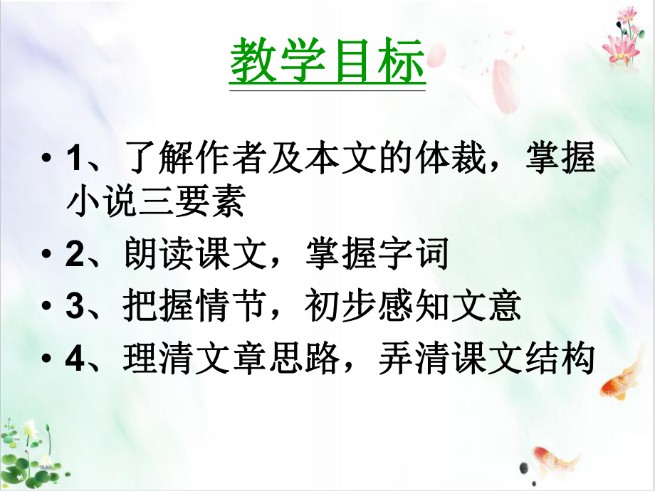 人教部编版《社戏》模板课件.ppt_第3页