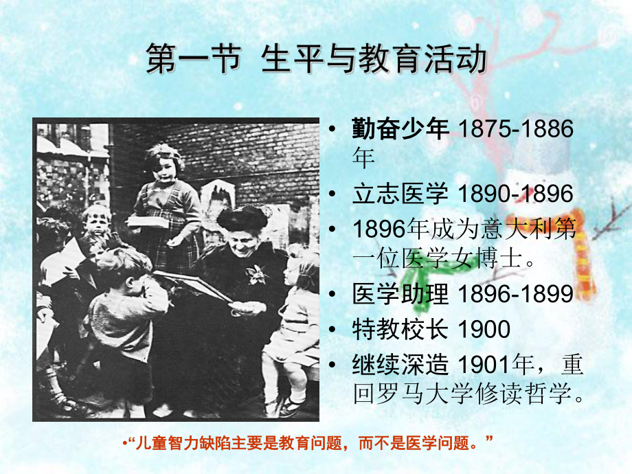 第十七章蒙台梭利20150528课件.ppt_第3页