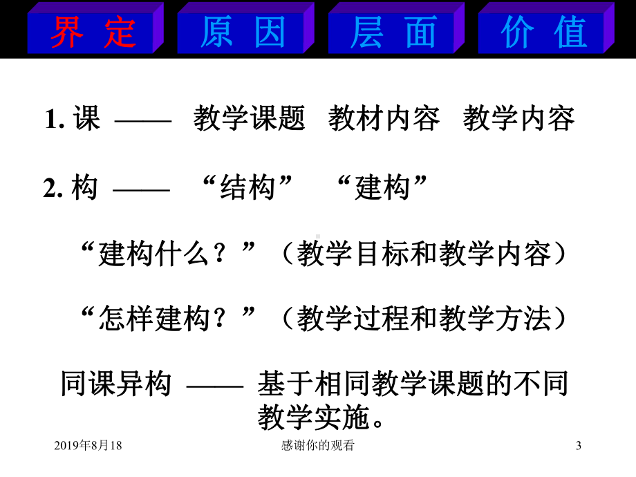 同课异构中的“同”与“异”课件.ppt_第3页