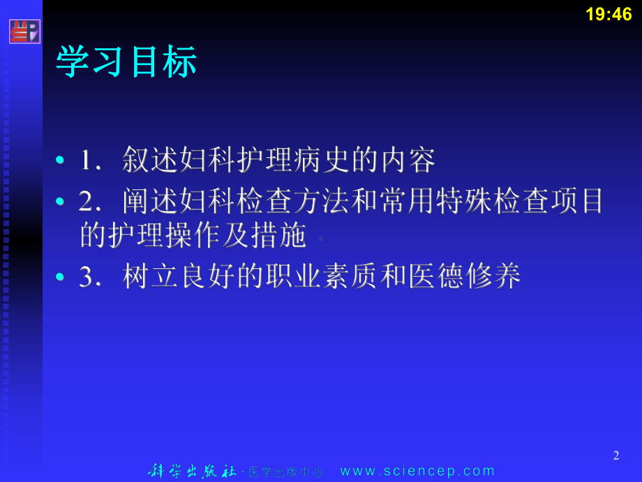 第14章妇科病史及检查配合课件.ppt_第2页