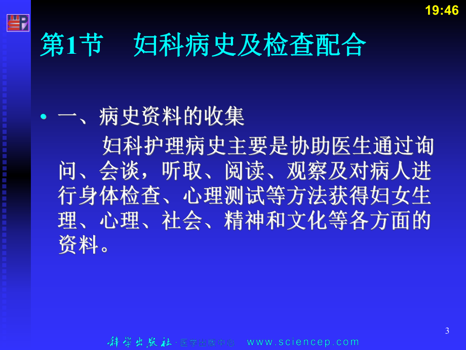 第14章妇科病史及检查配合课件.ppt_第3页