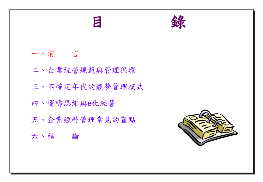 企业经营管理思维(47)课件.ppt_第3页