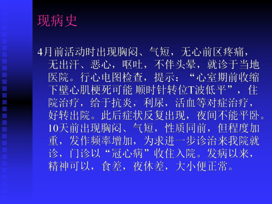 扩张型心肌病患者的护理(二)课件.ppt_第3页