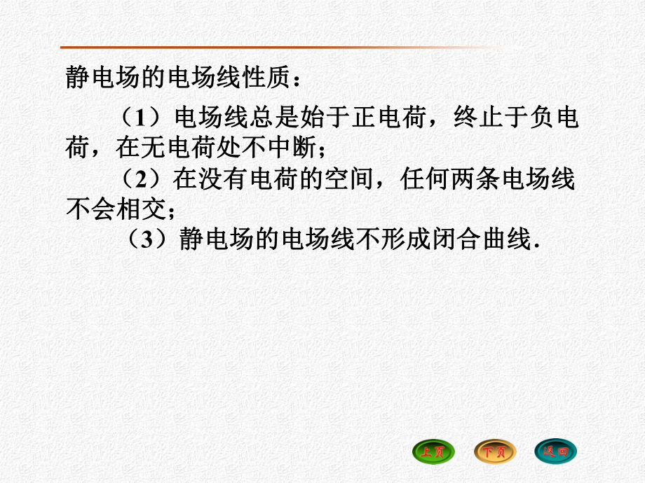 大学物理62高斯定理课件.ppt_第3页