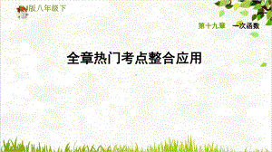 人教版《一次函数》课件.ppt