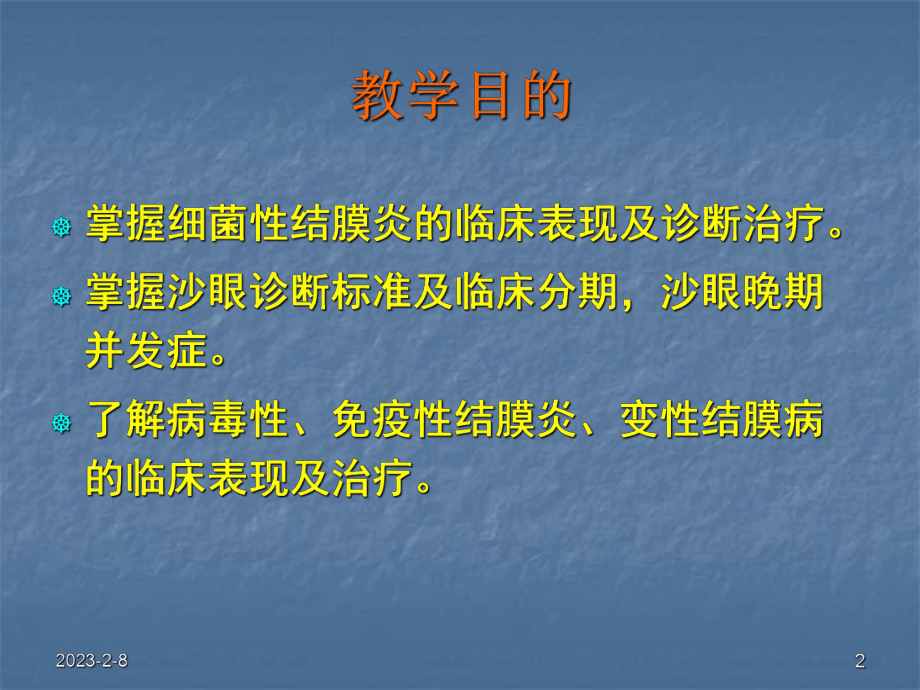 结膜病教学课件.ppt_第2页