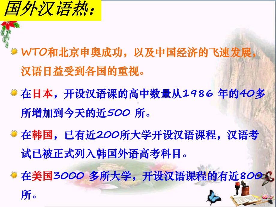 美丽而奇妙的语言-认识汉语34人教课标版课件.ppt_第3页