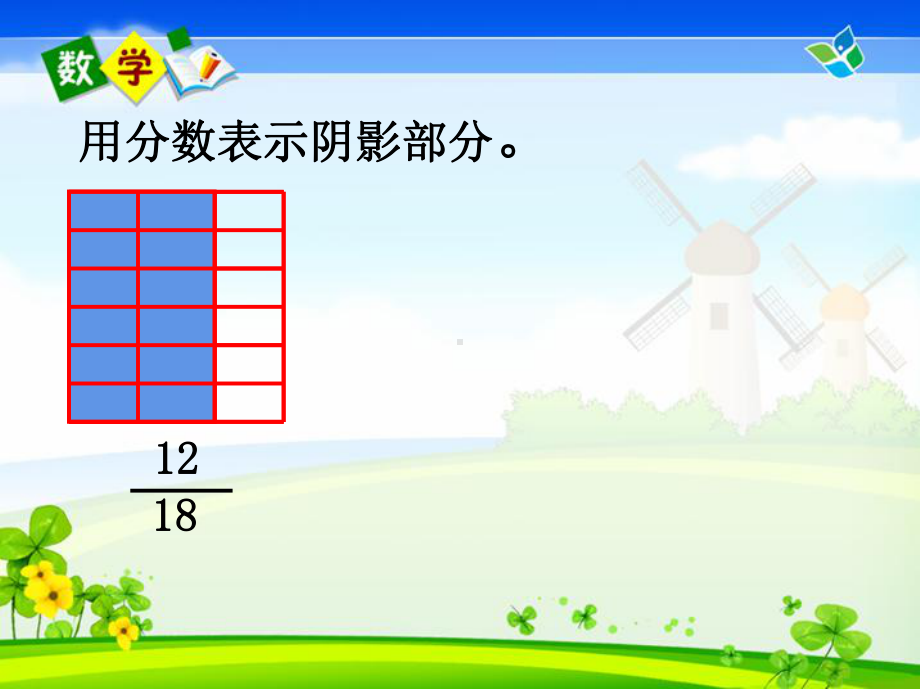 五年级数学下册课件约分苏教版14.ppt_第2页