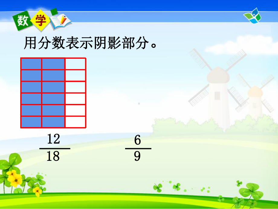 五年级数学下册课件约分苏教版14.ppt_第3页