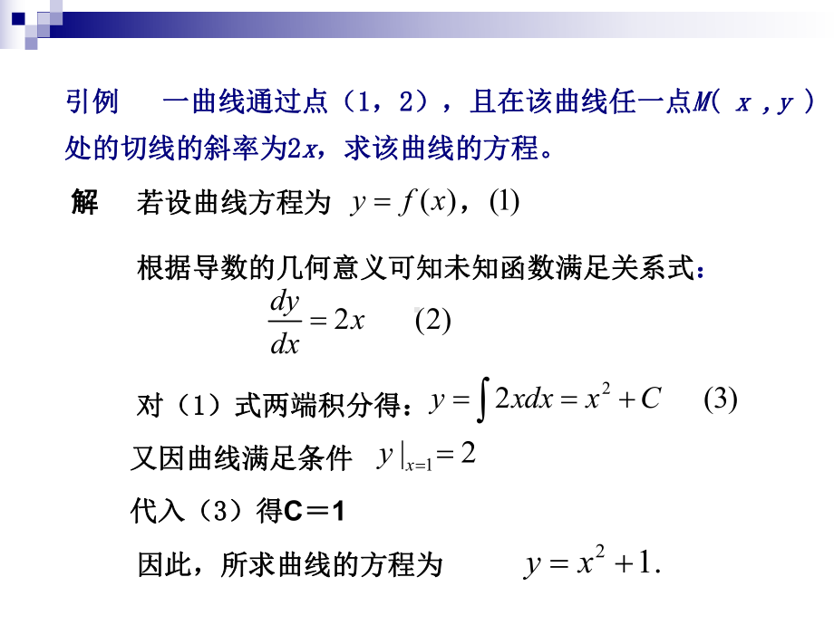 数学建模培训微分方程模型山东商务职业学院课件.ppt_第3页