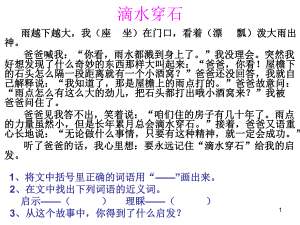 人教版小学二年级短文阅读课件.ppt