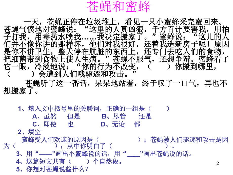 人教版小学二年级短文阅读课件.ppt_第2页