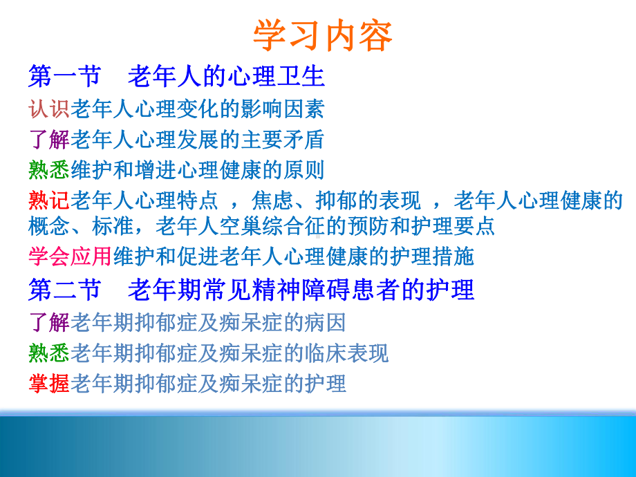 第五章老年人的心理卫生与精神护理课件.ppt_第2页