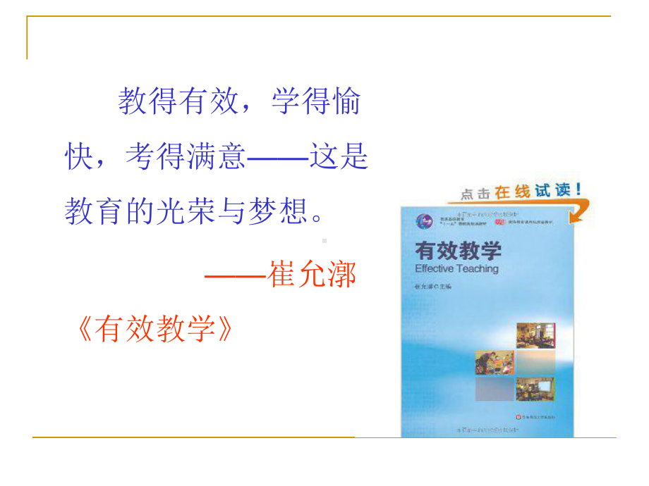 教学模式泗阳新阳中学课件.ppt_第3页