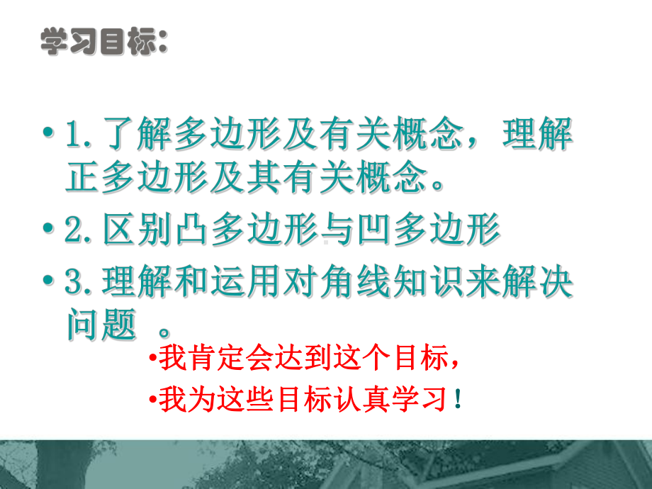 人教版八年级数学上册：多边形教学课件1.ppt_第3页