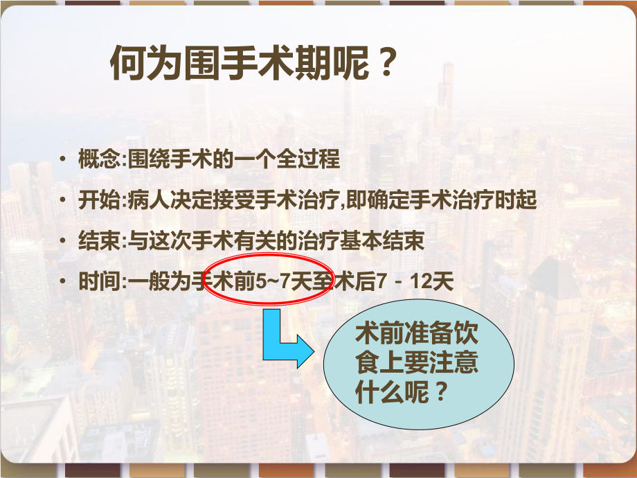 手术患者术前饮食指导课件.pptx_第2页