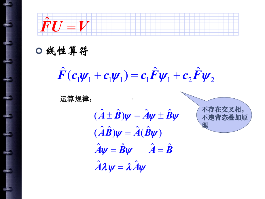 力学量与算符知识点小结课件.ppt_第3页