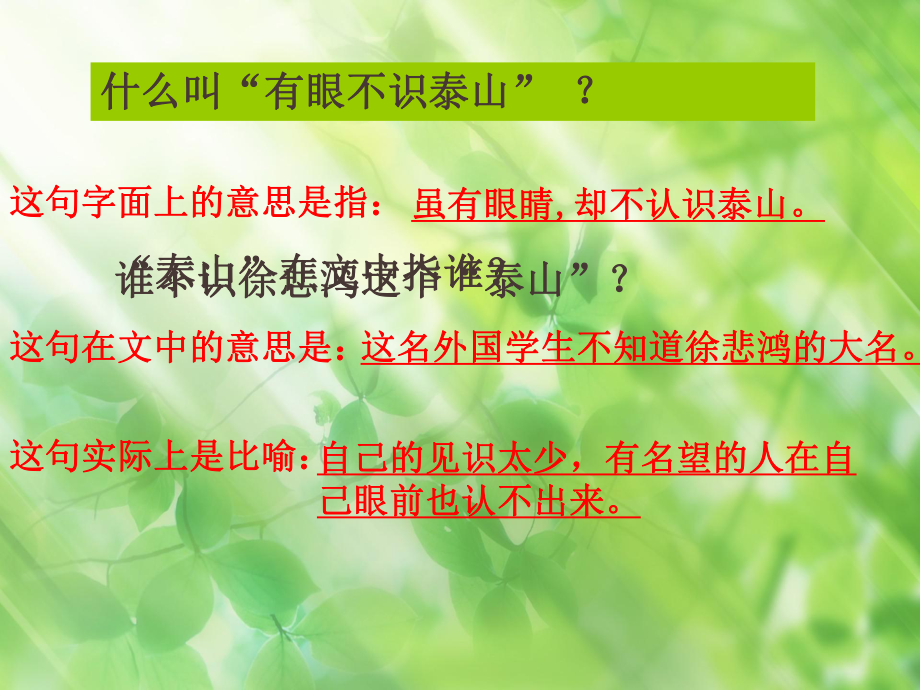 这名外国学生不知道徐悲鸿的大名课件.ppt_第3页