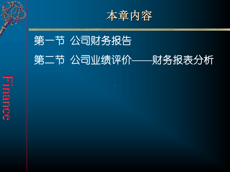 模板之精美图片财务报告与财务报表分析概述课件.ppt_第2页