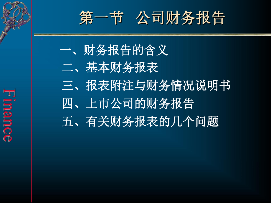 模板之精美图片财务报告与财务报表分析概述课件.ppt_第3页