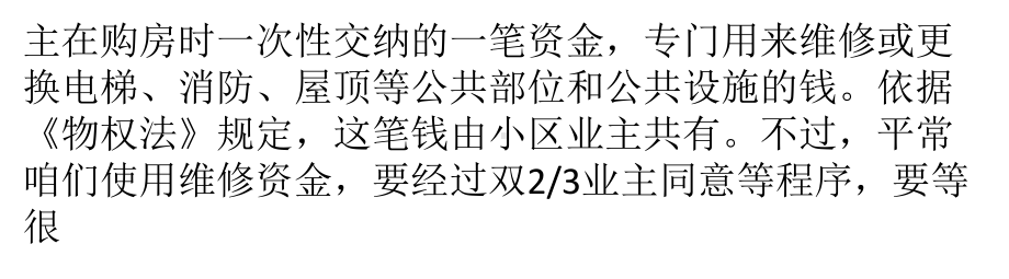 暴雨后房子漏水怎么修？维修基金可以用吗？课件.pptx_第3页